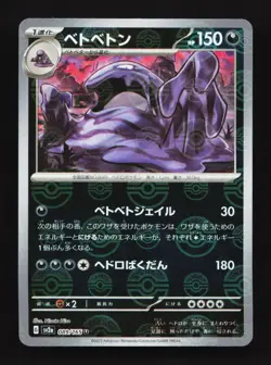 Muk Pokeball 089/165 SV2a Pokemon 151 Japanese Pokemon Card TCG - Image 1