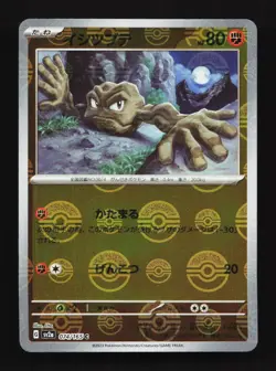 Geodude Pokeball 074/165 SV2a Pokemon 151 Japanese Pokemon Card TCG - Image 1