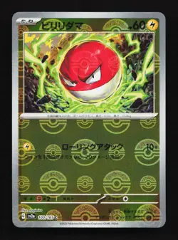 Voltorb Pokeball 100/165 SV2a Pokemon 151 Japanese Pokemon Card TCG - Image 1