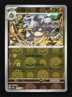 Rhydon Pokeball 112/165 SV2a Pokemon 151 Japanese Pokemon Card TCG - Image 1