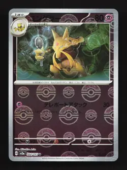 Kadabra Pokeball 064/165 SV2a Pokemon 151 Japanese Pokemon Card TCG - Image 1