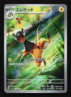 Heliolisk 073/066 AR SV5a Crimson Haze Japanese Pokemon Card TCG - Image 1