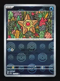 Staryu Pokeball 120/165 SV2a Pokemon 151 Japanese Pokemon Card TCG - Image 1