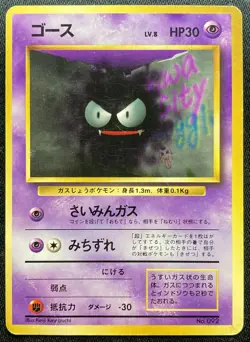 Gastly No.092 Base Set No Rarity 1st Ed Miscut MP Japanese Pokemon Card F/S - Image 1