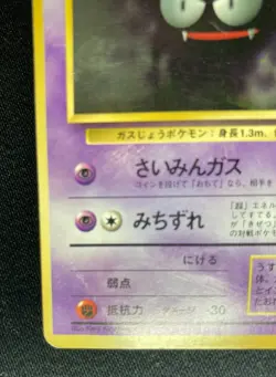 Gastly No.092 Base Set No Rarity 1st Ed Miscut MP Japanese Pokemon Card F/S - Image 4