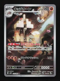 Garganacl 073/066 AR SV4K Ancient Roar Japanese Pokemon Card TCG - Image 1