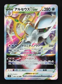 Arceus VSTAR 084/100 RRR S9 Star Birth Japanese Pokemon Card TCG - Image 1