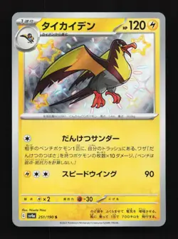 Shiny Kilowattrel 251/190 S SV4a Shiny Treasure EX Japanese Pokemon Card TCG - Image 1