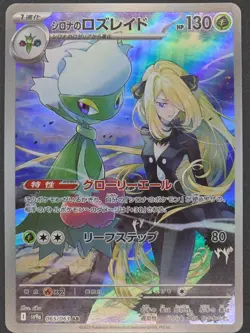 Cynthia's Roserade - AR 065/063 - SV9a Heat Wave Arena - Pokemon Card NM/M - Image 1