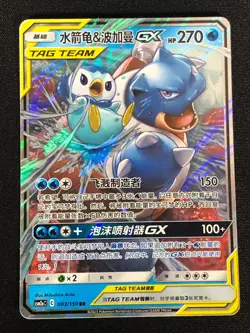 Pokemon Piplup & Blastoise GX 003/150 RR Holo (NM) Chinese - Image 1