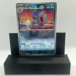 Wartortle - (Master Ball Pattern) 008/165 Sv2a: Pokemon Card 151 Holo (Japanese) - Image 1