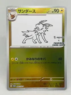 Jolteon 064/SV-P Yu Nagaba Promo Pokemon Card Japanese Scarlet & Violet - Image 1