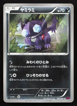 Sableye 044/081 Bandit Ring NM Japanese Pokemon Card TCG - Image 1