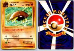 KABUTO NO. 140 FOSSIL JAPANESE POKEMON CARD TCG LP 1997 NON HOLO - Image 1