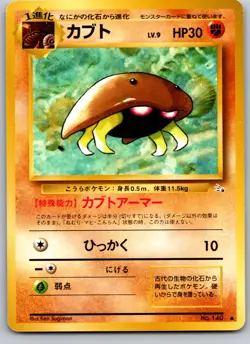 KABUTO NO. 140 FOSSIL JAPANESE POKEMON CARD TCG LP 1997 NON HOLO - Image 2