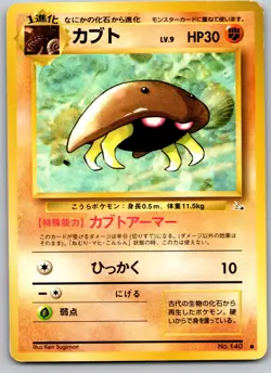 KABUTO NO. 140 FOSSIL JAPANESE POKEMON CARD TCG LP 1997 NON HOLO - Image 2