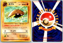 KABUTO NO. 140 FOSSIL JAPANESE POKEMON CARD TCG LP 1997 NON HOLO - Image 1