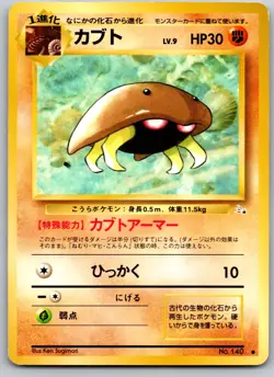 KABUTO NO. 140 FOSSIL JAPANESE POKEMON CARD TCG LP 1997 NON HOLO - Image 2