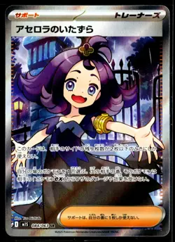 2025 TCG Pokemon Acerola's Mischief 084/063 M1s Mega Symphonia Holo Japanese - Image 1