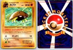KABUTO NO. 140 FOSSIL JAPANESE POKEMON CARD TCG LP 1997 NON HOLO - Image 1