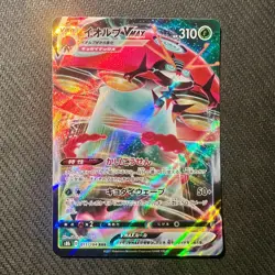 Pokemon TCG Orbeetle VMAX 011/184 S8b: Vmax Climax Holo Near Mint (Japanese) - Image 1