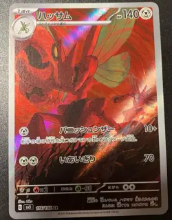 Scizor 116/108 sv3 AR Ruler of the Black Flame Japanese Pokemon Card TGC - Image 1