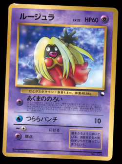 Jynx CoroCoro Comic Promo Japanese Pokemon Card ルーシュラ B38 - Image 1