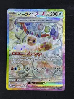 Eevee ex SAR 223/187 Terastal Festival sv8a Pokemon Card Game Japanese 2024 NM - Image 1
