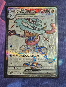 Pokemon Greninja ex SR 083/066 & Greninja ex RR 045/066 Japanese NM/M 2-Card Lot - Image 1