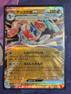 Pokemon Greninja ex SR 083/066 & Greninja ex RR 045/066 Japanese NM/M 2-Card Lot - Image 3