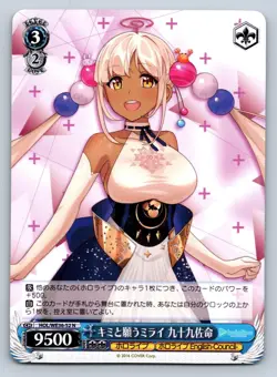 Tsukumo Sana Hololive Premium Weiss Schwarz Japanese HOL/WE36-52 N Wish Future - Image 1