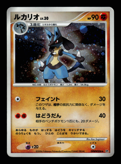 MP - Pokemon Japanese Diamond & Pearl DP1 Lucario DPBP#506 Holo - Image 1