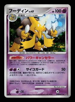 MP - Pokemon Japanese Secret of the Lakes DP2 Alakazam DPBP#071 Holo 1ST ED - Image 1