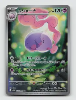 Musharna 122/086 Art Rare SV11B Black Bolt Japanese Pokemon Holo NM/M - Image 1