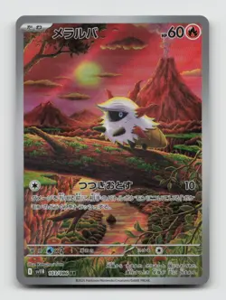 Larvesta 103/086 Art Rare SV11B Black Bolt Japanese Pokemon Holo NM/M - Image 1