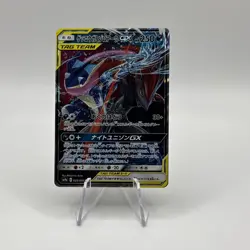 Greninja & Zoroark GX 025/055 Tag Team RR SM9 Night Unison 2019 Pokemon Japanese - Image 1