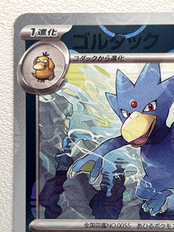 Golduck 055/165 SV2a U Master Ball Mirror Holo Pokemon Card 151 Japanese Ver - Image 2