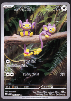 Aipom 075/066 Future Flash Art Rare AR Holo Pokemon Card TCG 2023 Japanese NM - Image 1