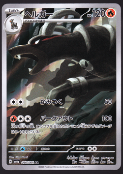 Houndoom 066/064 Night Wander Art Rare AR Holo Pokemon Card TCG 2024 Japanese NM - Image 1