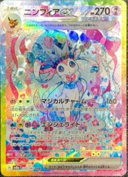 Sylveon ex SAR 212/187 Terastal Festival sv8a Pokemon Card Game From Japan - Image 1