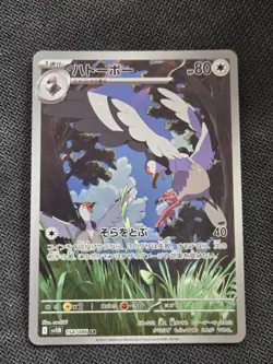 Tranquill AR 154/086 SV11B Black Bolt - Pokemon Card Japanese TCG - Image 1