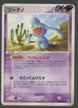 Wynaut | Miracle of the Desert 032/053 | Pokemon Karte JP EXC-GD Isso 2003 - Image 1