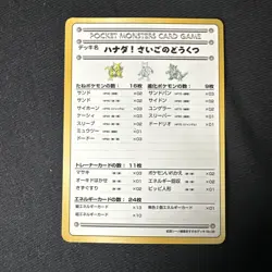 The Last Cave - Cerulean! Vending Series Japanese Pocket Monsters Pokemon 1998 - Image 1