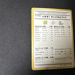The Last Cave - Cerulean! Vending Series Japanese Pocket Monsters Pokemon 1998 - Image 2