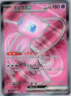 Mew ex 195/165 Japanese SV2a: Pokemon Card 151 - Pokemon Card - NM - Image 1