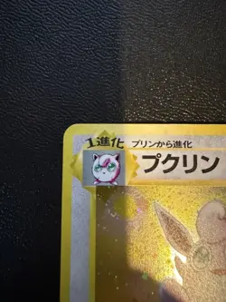 Pokemon TCG - Wigglytuff Holo No 040 - Japanese Jungle Set - MP - Image 4