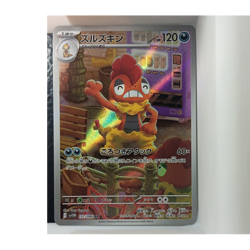 Scrafty 137/086 SV11W: White Flare Art Rare Holo 120 HP Stage 1 Pokemon TCG JP - Image 1