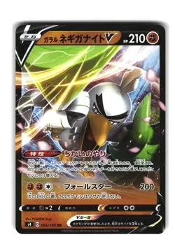 Galarian Sirfetch’d V 065/100 Ultra Rare Holo Japanese Pokemon Card - Image 1