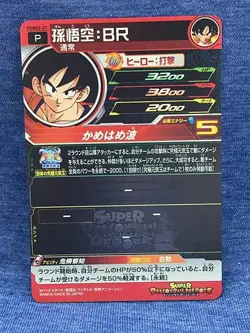 Son Goku BR PUMS7-21 Super Dragon Ball Heroes Promotional Card SDBH - Image 2