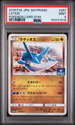 2018 POKEMON JAPANESE SM PROMO POKEMON CARD GYM #257 LATIOS PSA 9 - Image 1